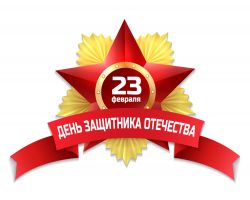 Чествуем мужчин